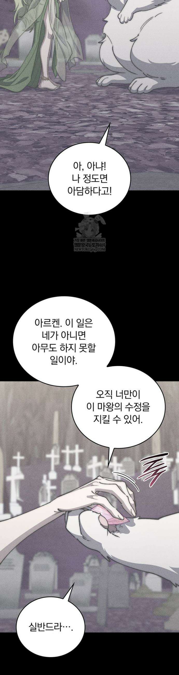최강 던전을 위하여 57화 8