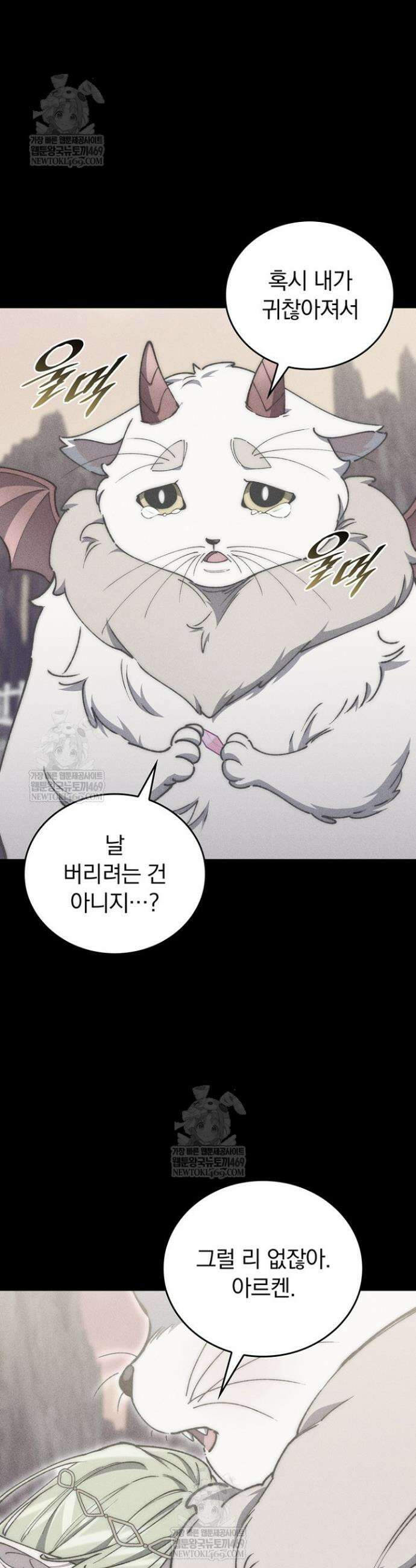 최강 던전을 위하여 57화 9