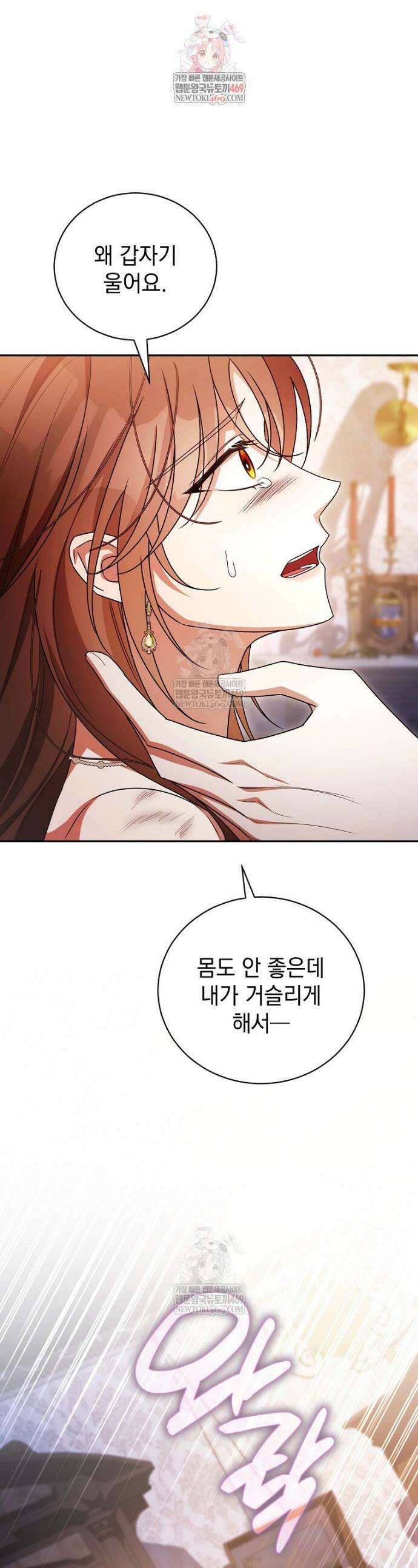 나를 경멸하는 당신에게 31화 1