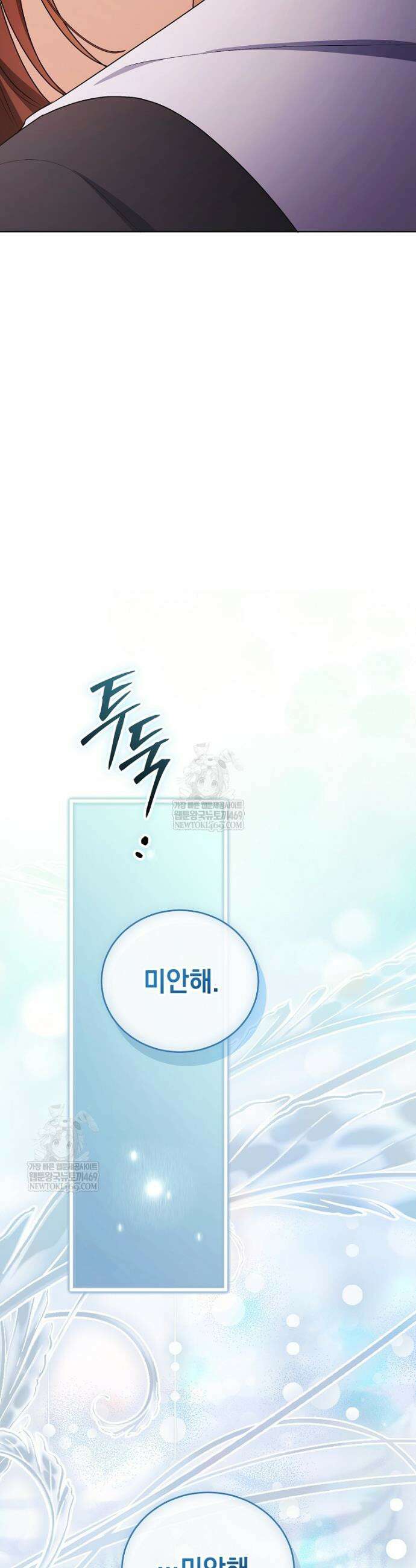 나를 경멸하는 당신에게 31화 3