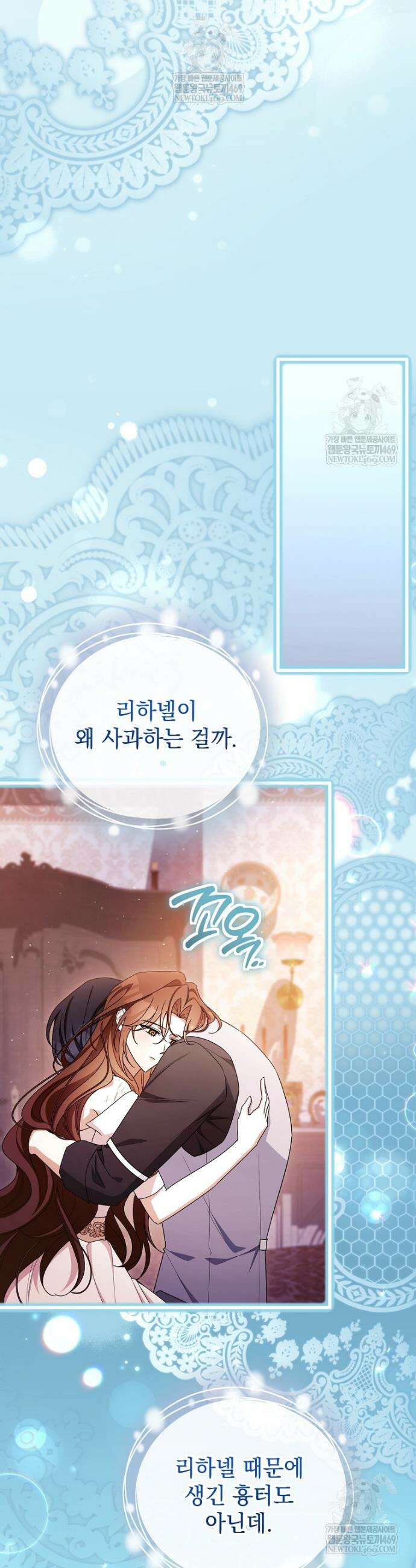 나를 경멸하는 당신에게 31화 5