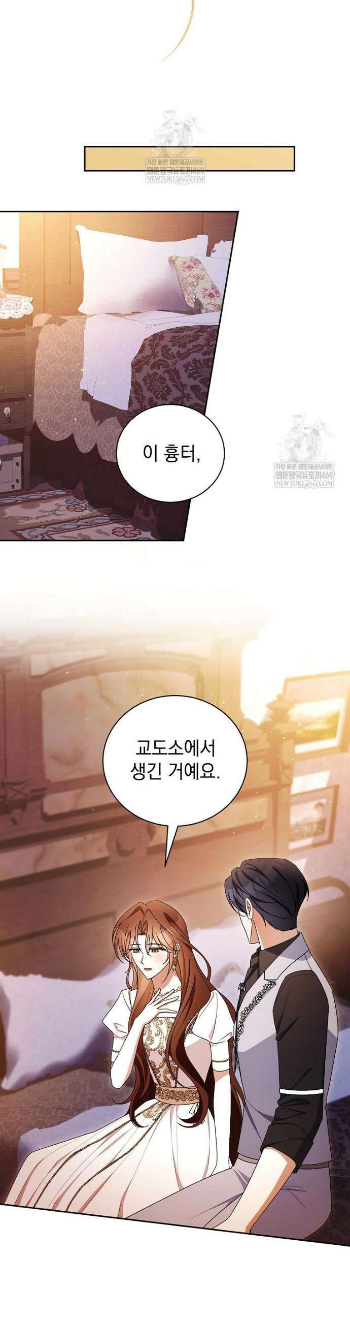 나를 경멸하는 당신에게 31화 8