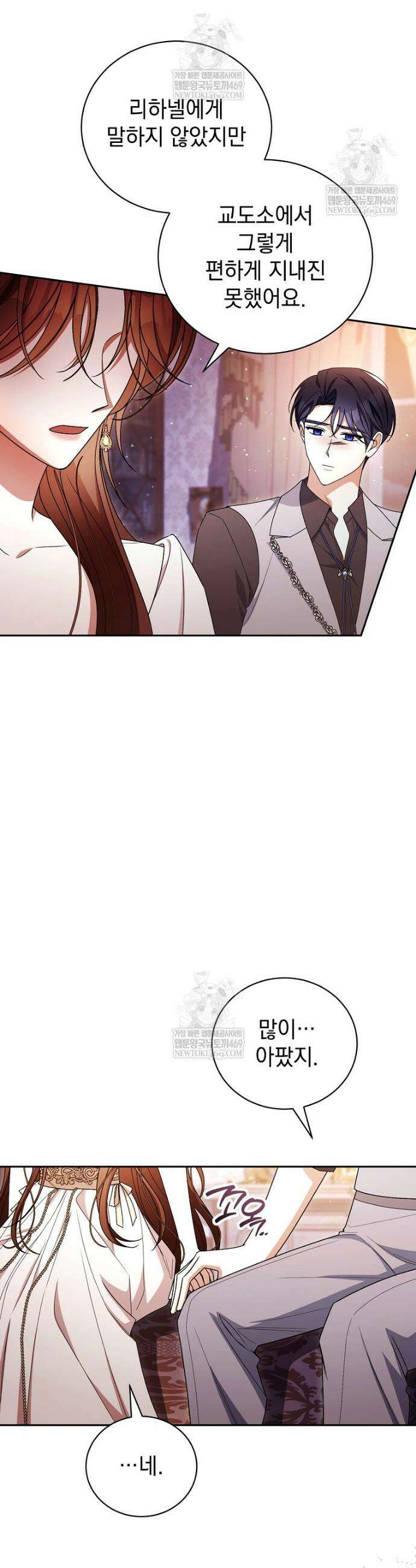 나를 경멸하는 당신에게 31화 9