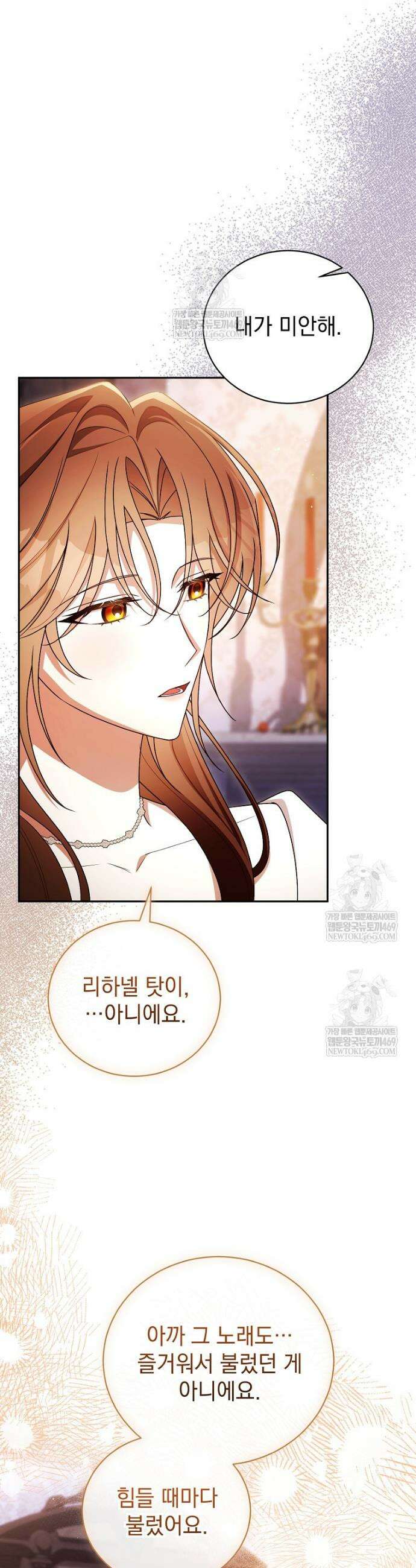 나를 경멸하는 당신에게 31화 10