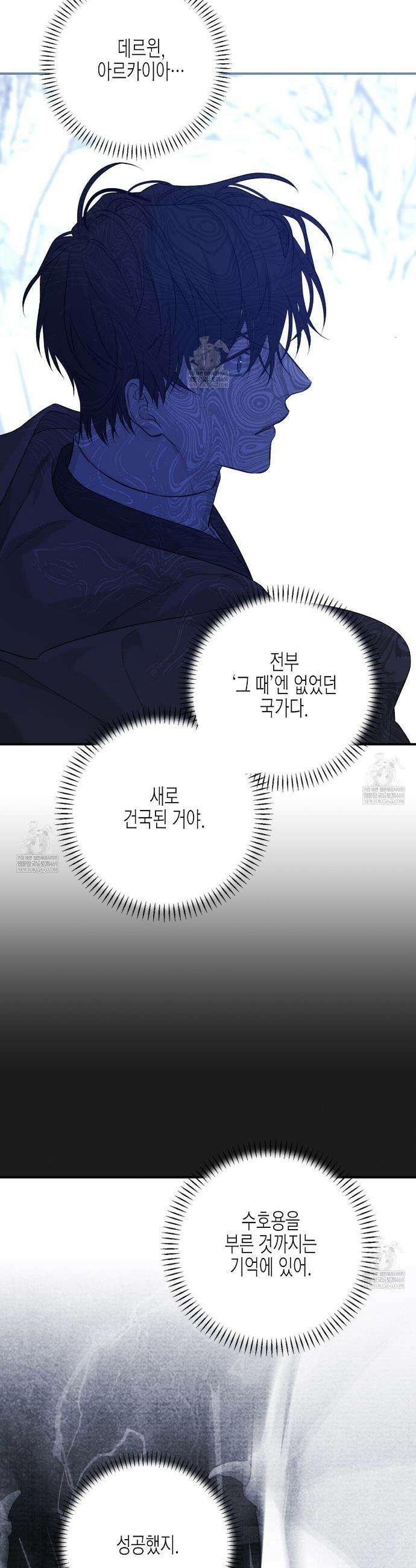 영원한 계약 134화 8