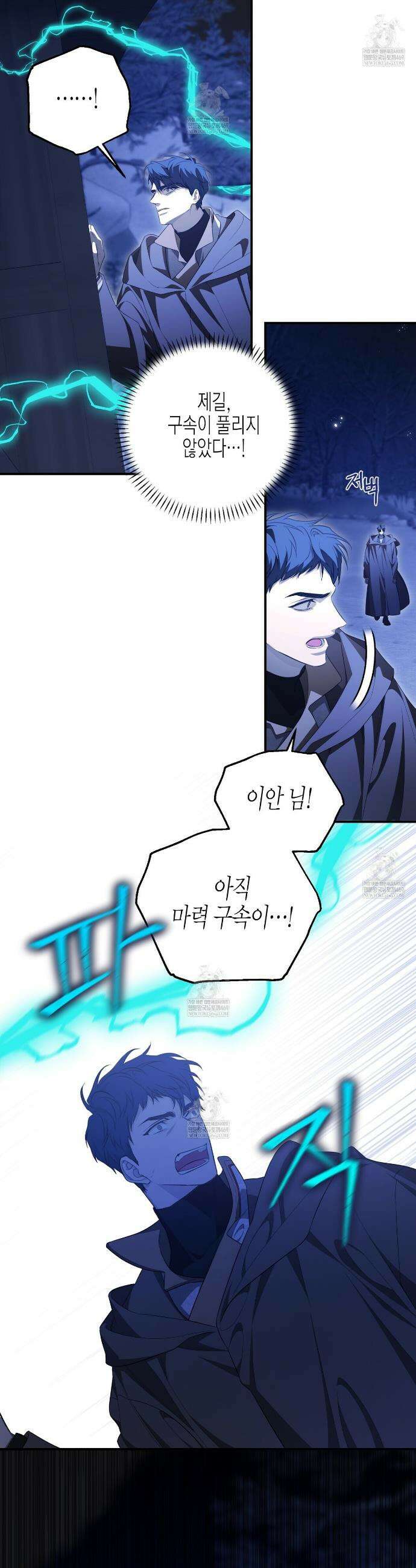 영원한 계약 134화 13
