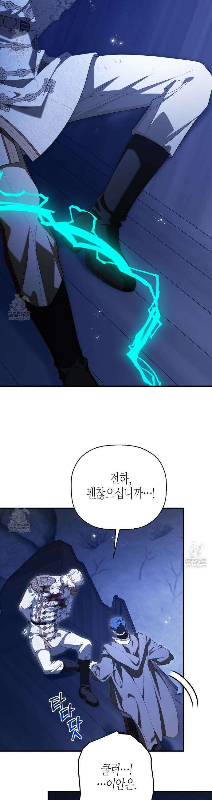 영원한 계약 134화 16