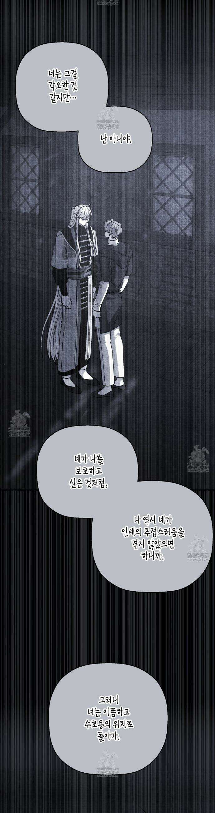 영원한 계약 134화 23