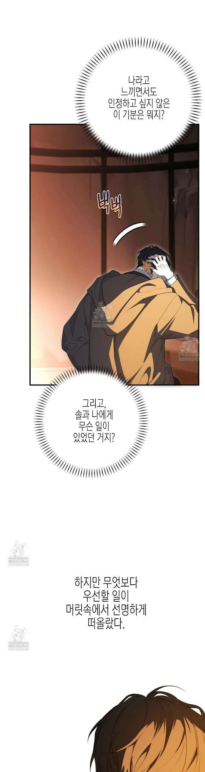 영원한 계약 134화 31