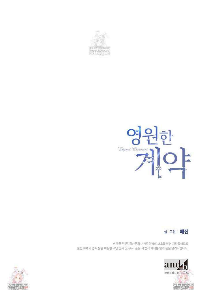 영원한 계약 134화 38
