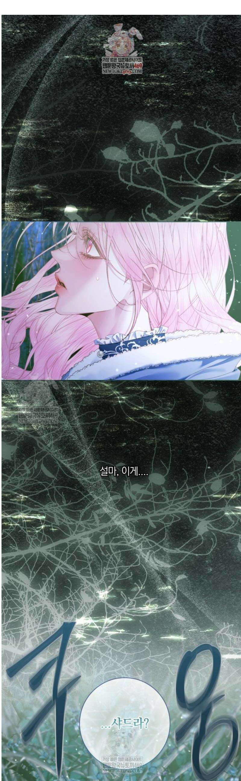 세이렌: 악당과 계약가족이 되었다 151화 1