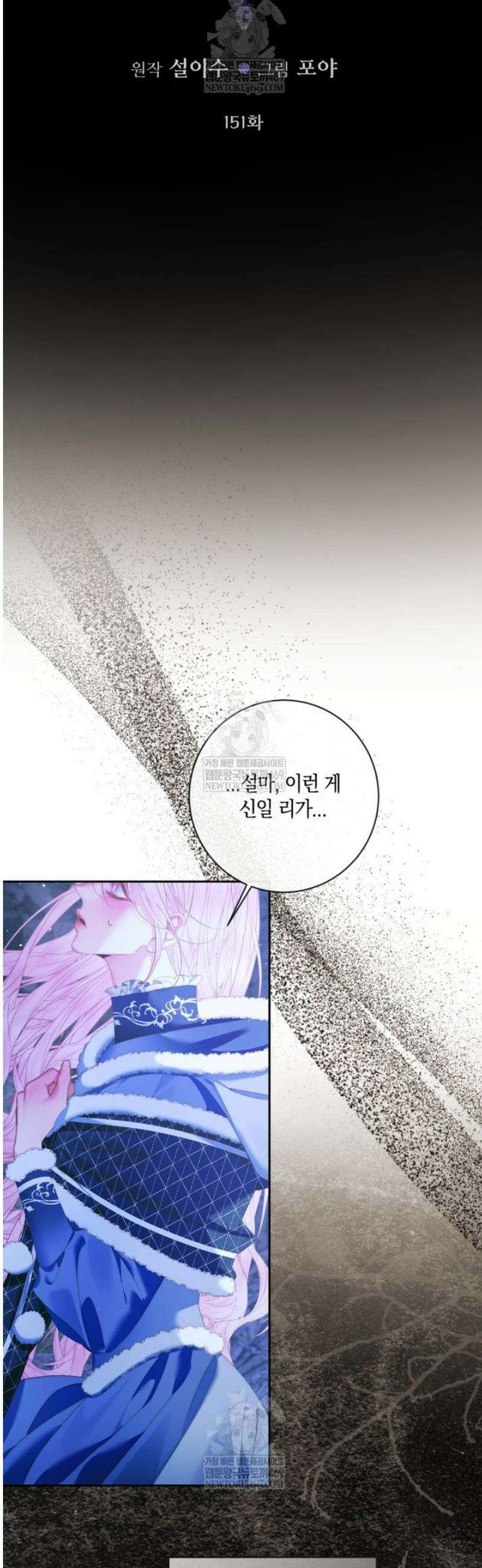 세이렌: 악당과 계약가족이 되었다 151화 3