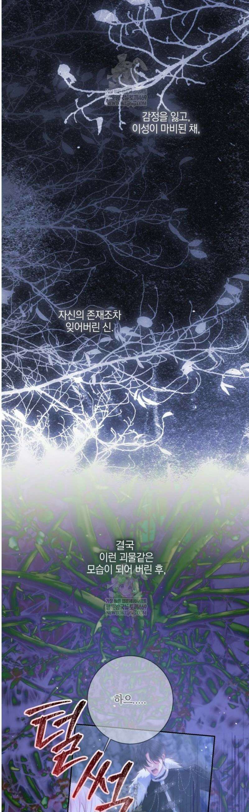 세이렌: 악당과 계약가족이 되었다 151화 8