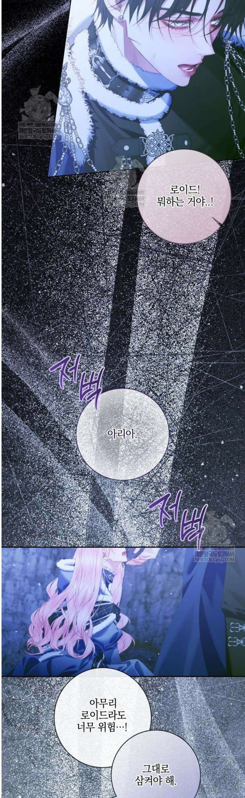 세이렌: 악당과 계약가족이 되었다 151화 14