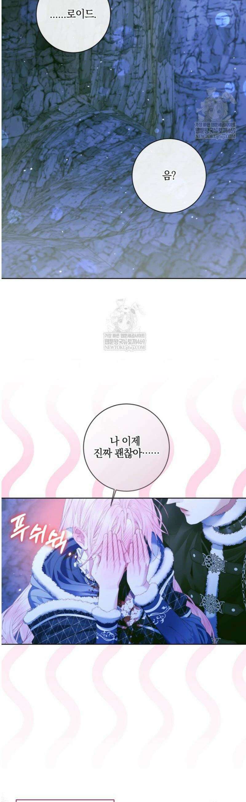 세이렌: 악당과 계약가족이 되었다 151화 36