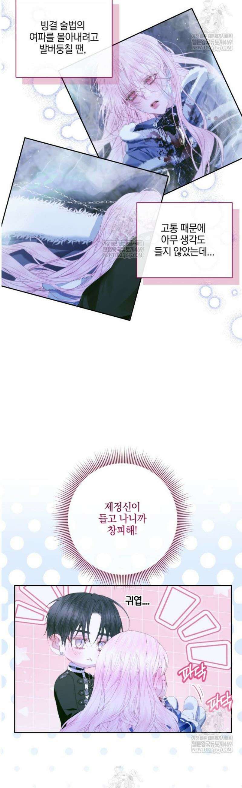 세이렌: 악당과 계약가족이 되었다 151화 37