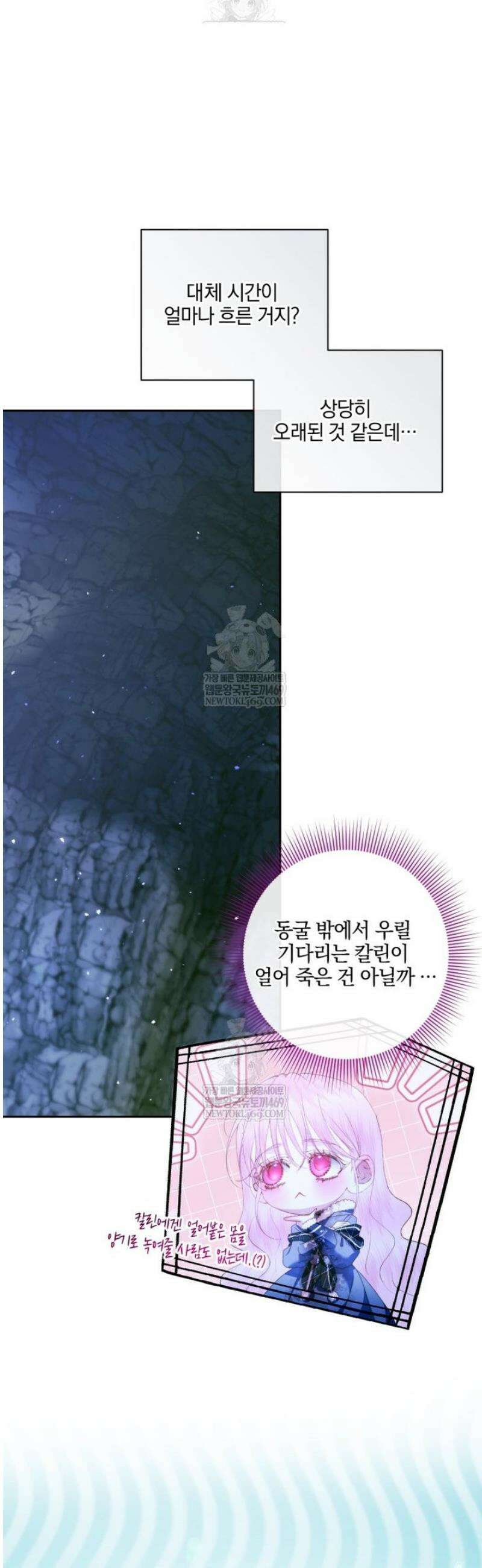 세이렌: 악당과 계약가족이 되었다 151화 38