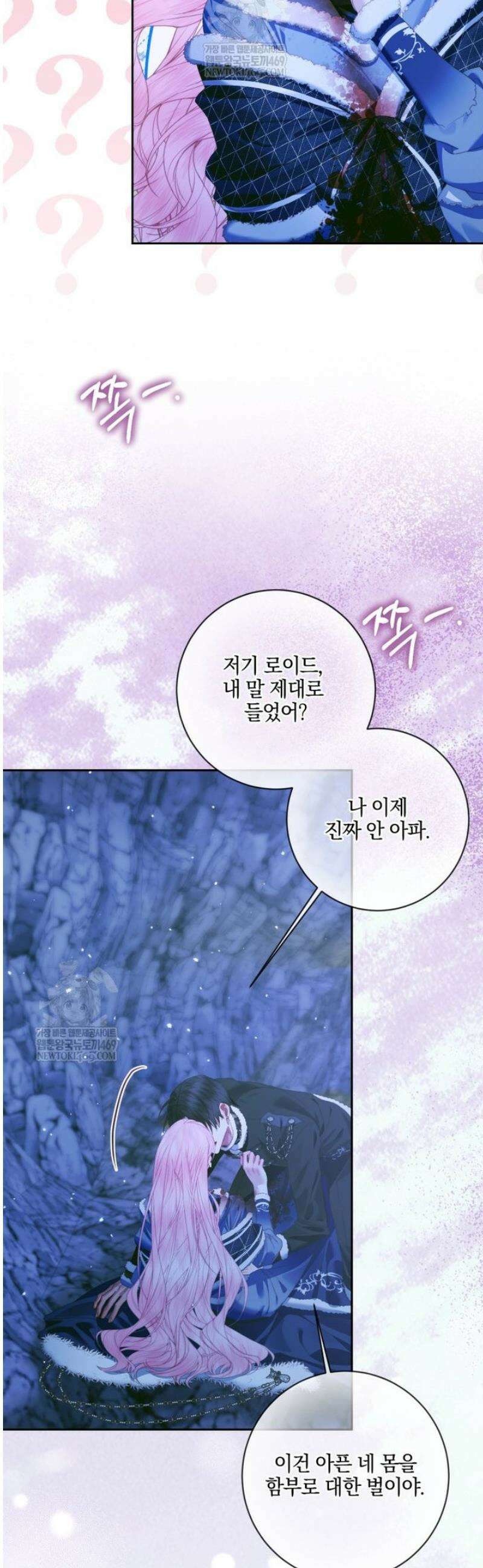세이렌: 악당과 계약가족이 되었다 151화 40