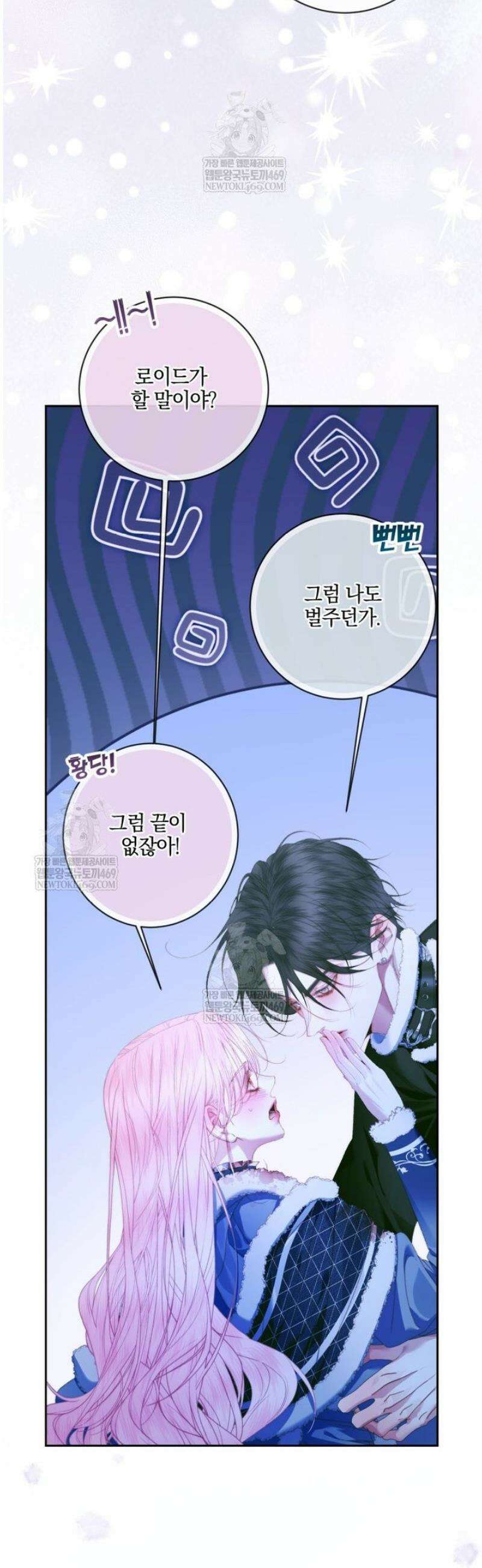 세이렌: 악당과 계약가족이 되었다 151화 41