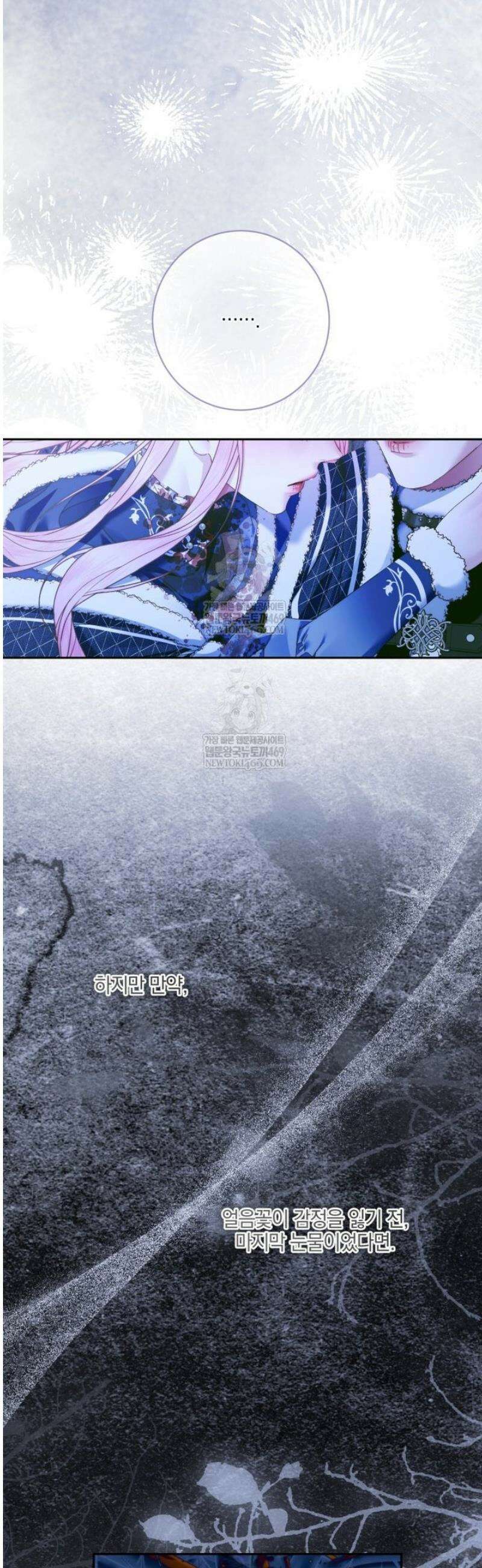 세이렌: 악당과 계약가족이 되었다 151화 46