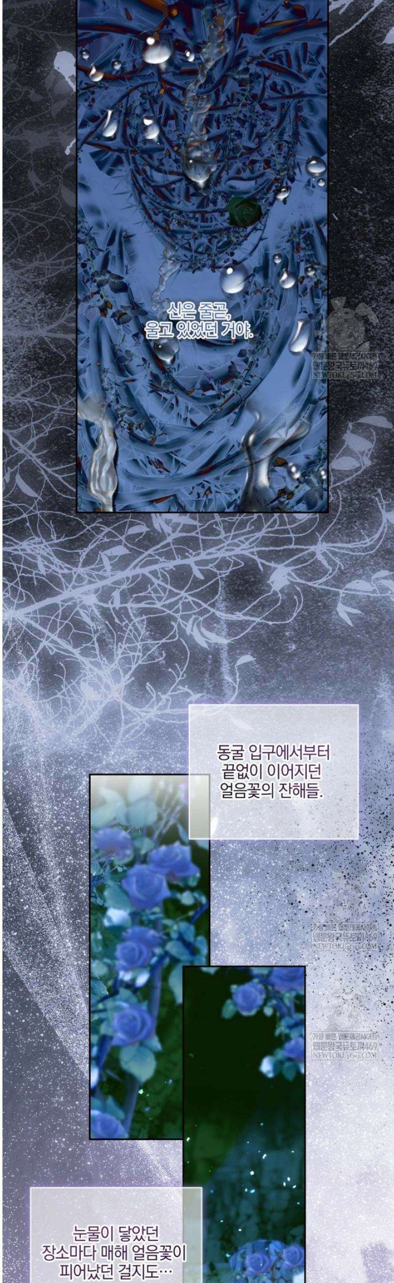 세이렌: 악당과 계약가족이 되었다 151화 47