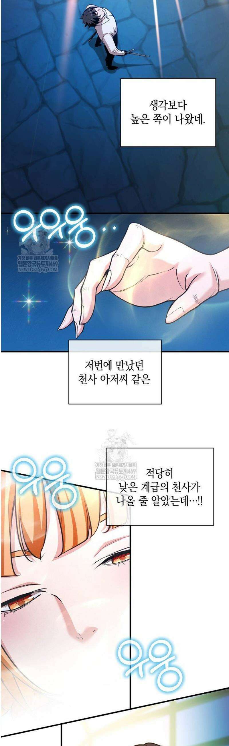 악당에게 사랑받는 운명입니다 47화 3