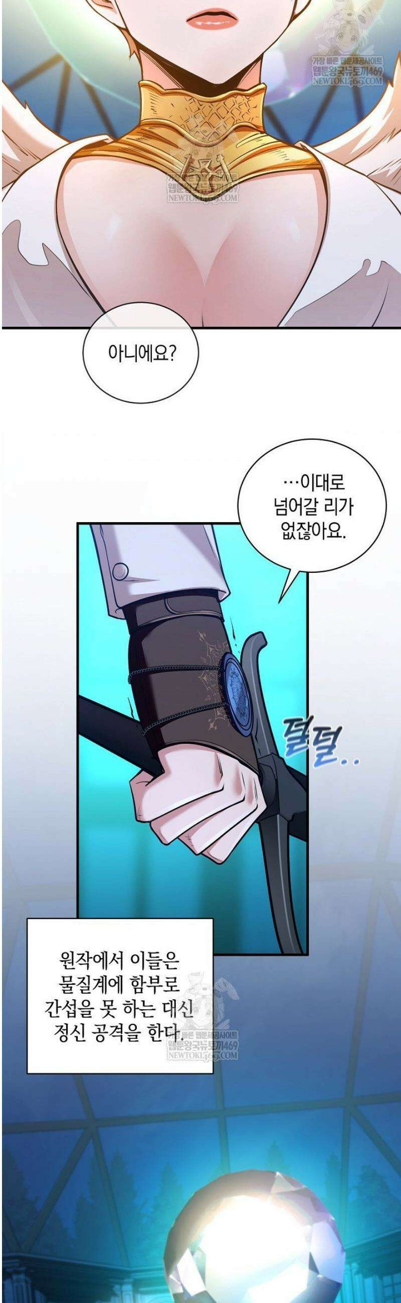 악당에게 사랑받는 운명입니다 47화 8