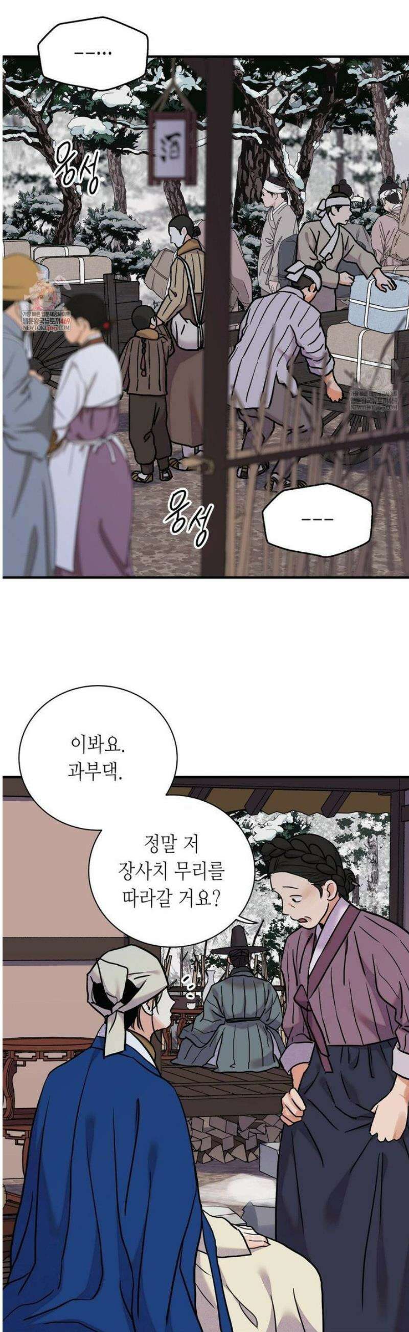 칼과 꽃 98화 2