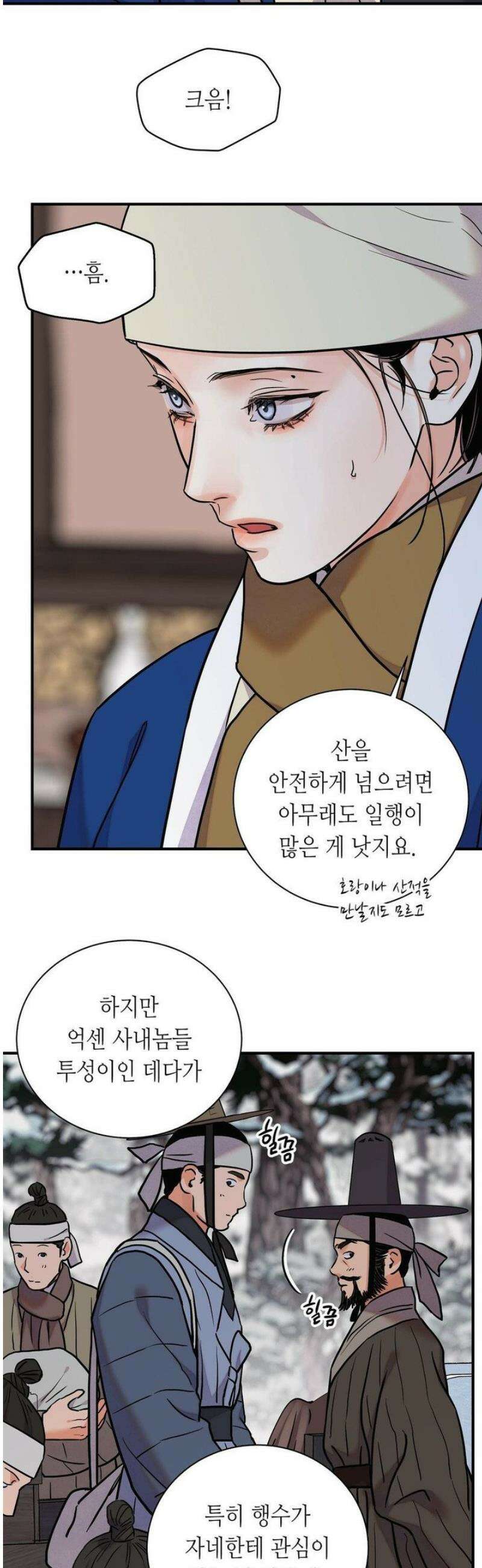 칼과 꽃 98화 3