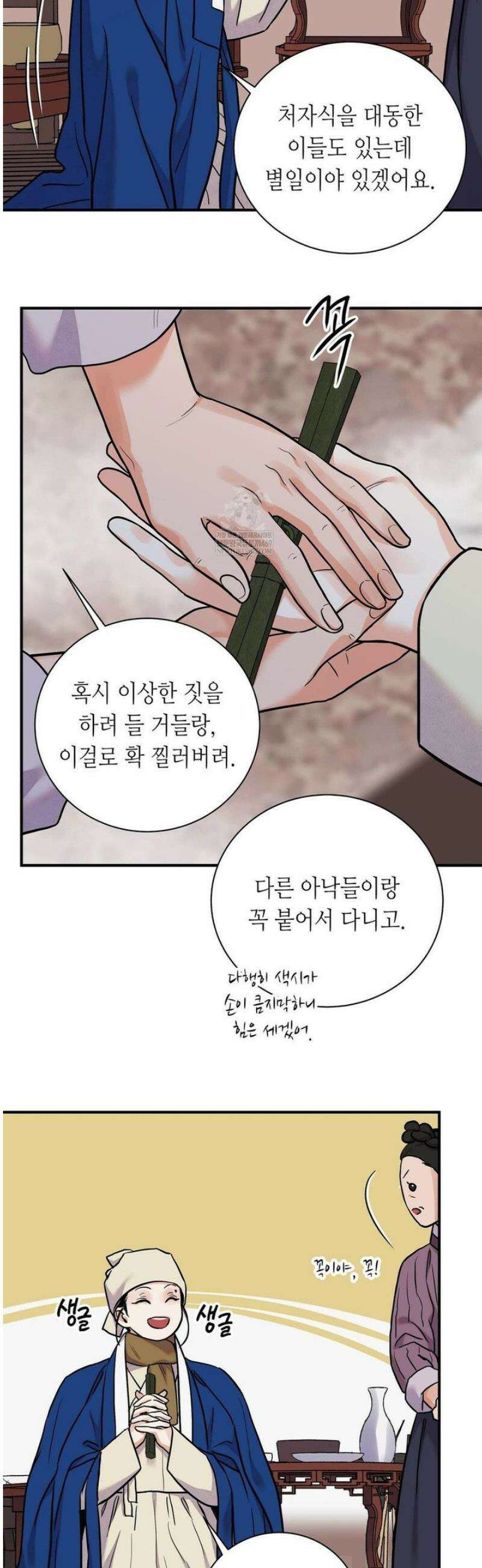 칼과 꽃 98화 5