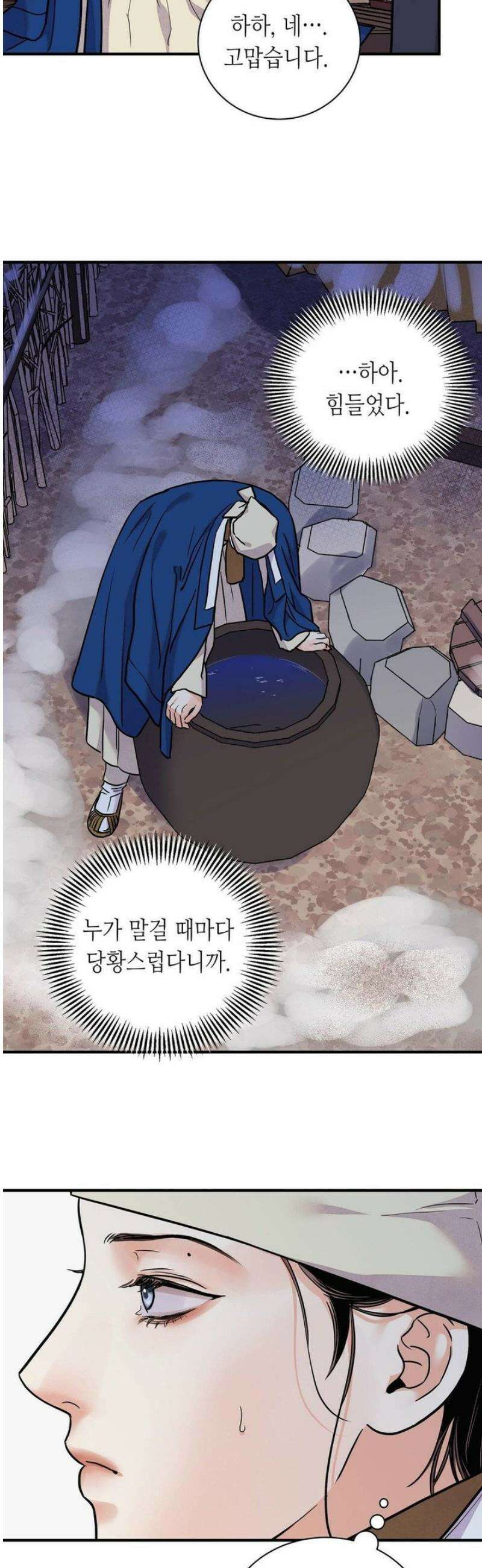 칼과 꽃 98화 6