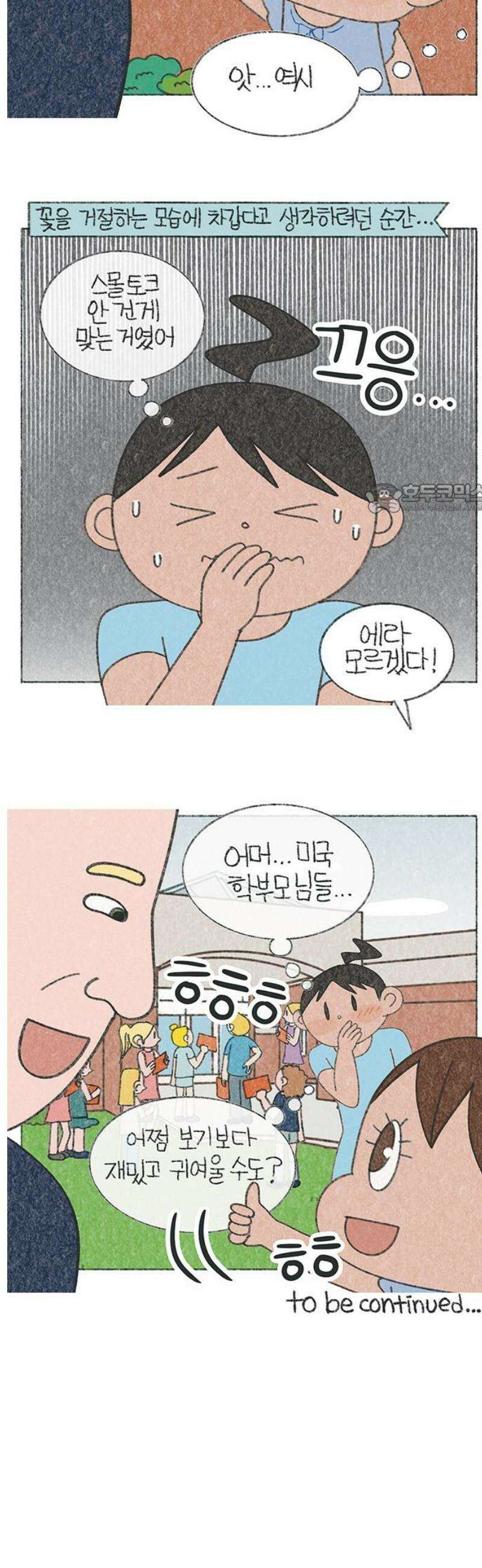 마님이네 미국 시골집 이야기 233화 제 꽃을 받아주세요 4