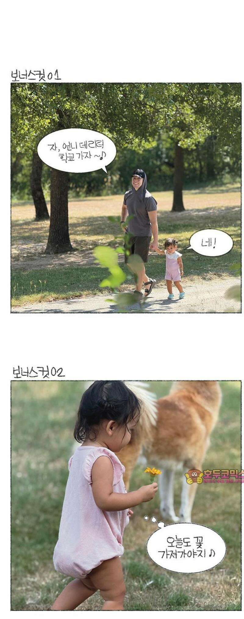 마님이네 미국 시골집 이야기 233화 제 꽃을 받아주세요 5