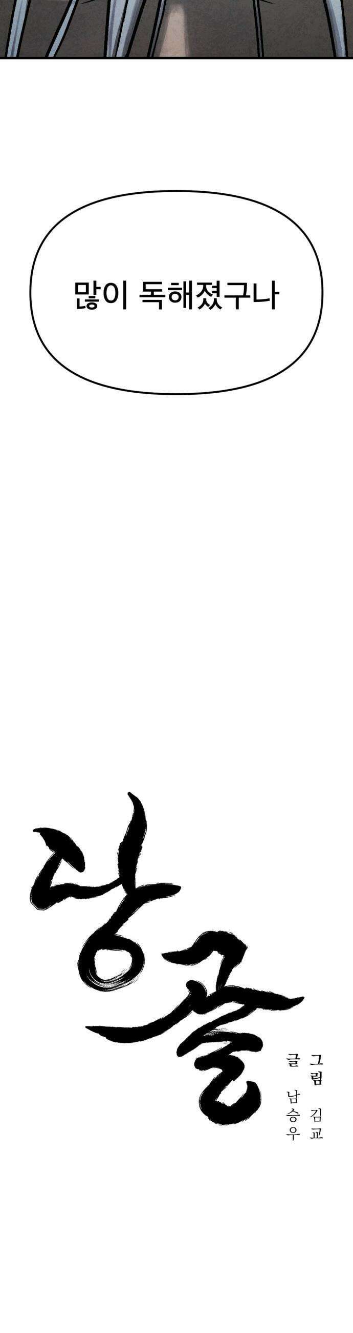 당골 - 30화 5