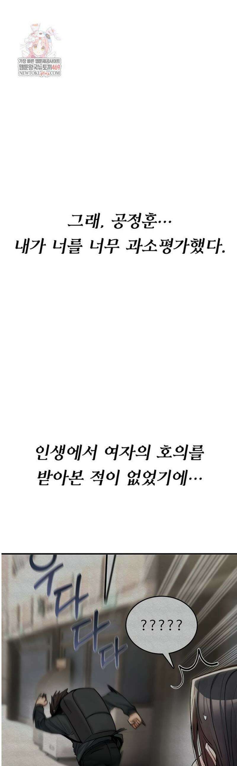 절대 꺾이지 않을거야! 11화 1