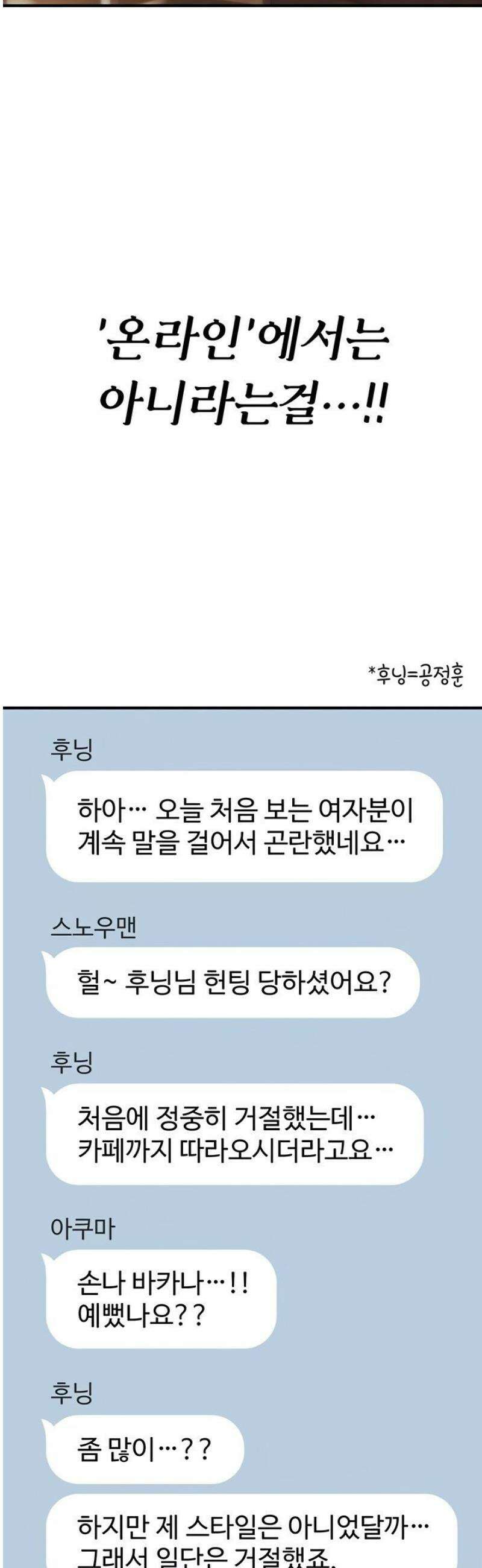 절대 꺾이지 않을거야! 11화 4