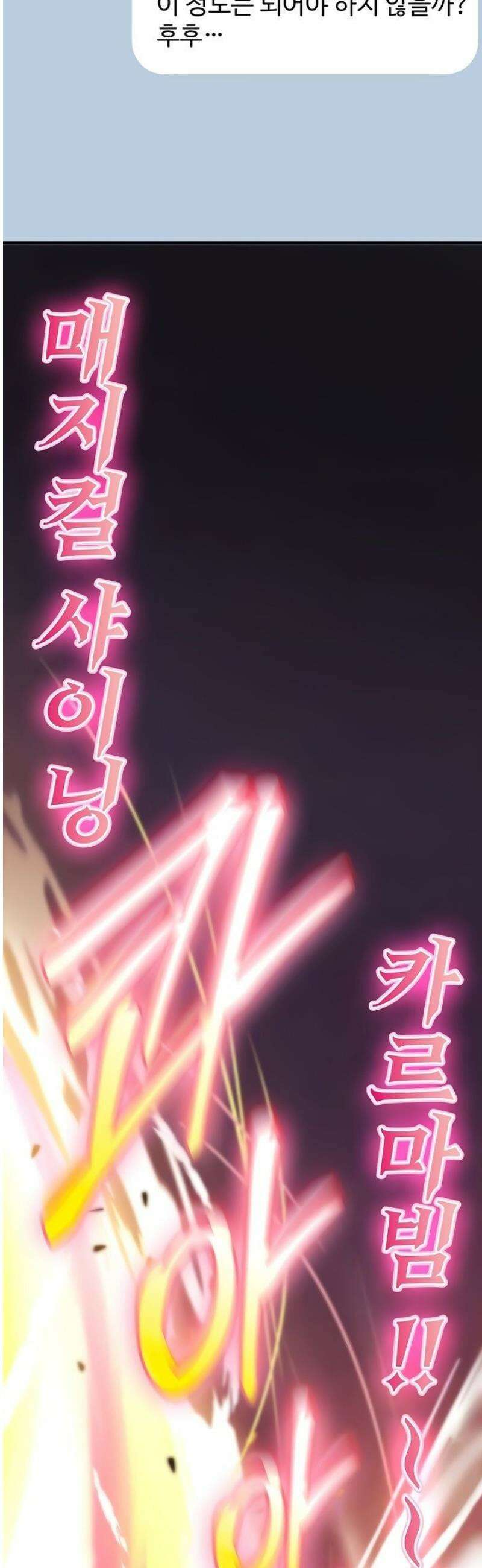 절대 꺾이지 않을거야! 11화 8