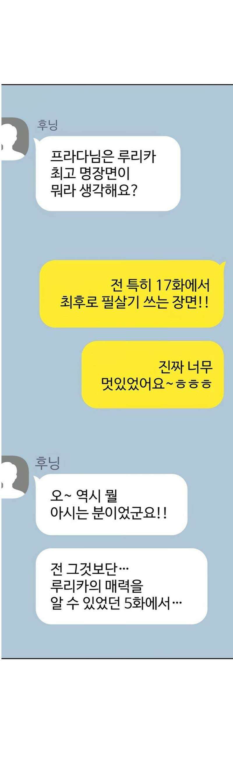 절대 꺾이지 않을거야! 11화 11