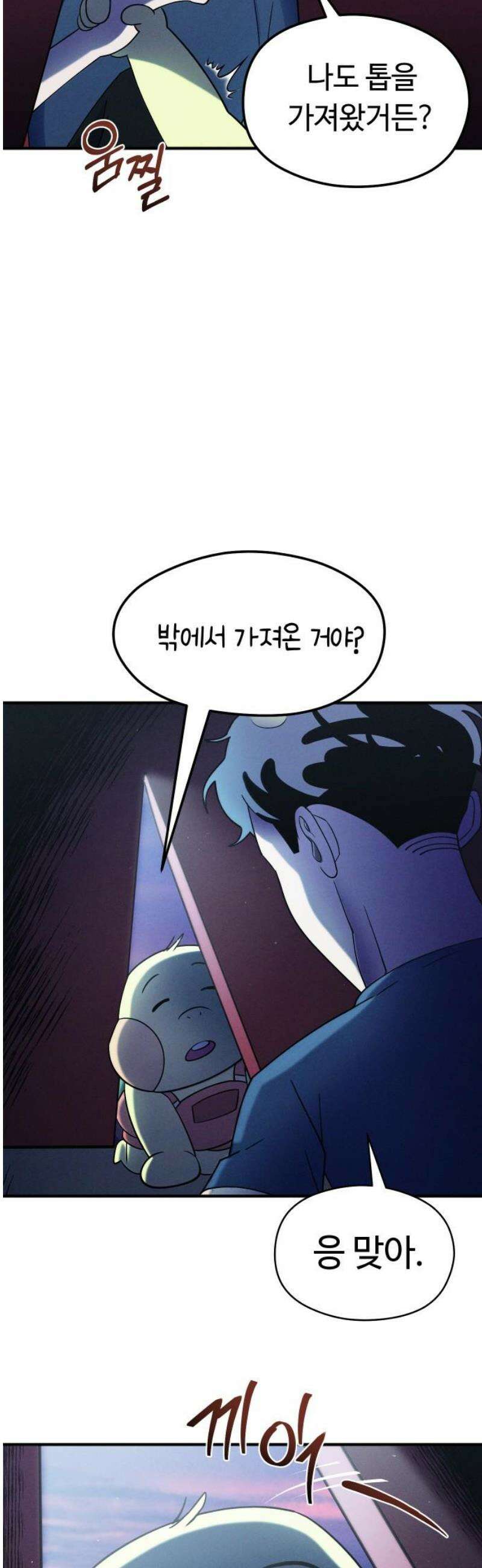 모닥불 친구들 32화 몰래 탈출해요! 3