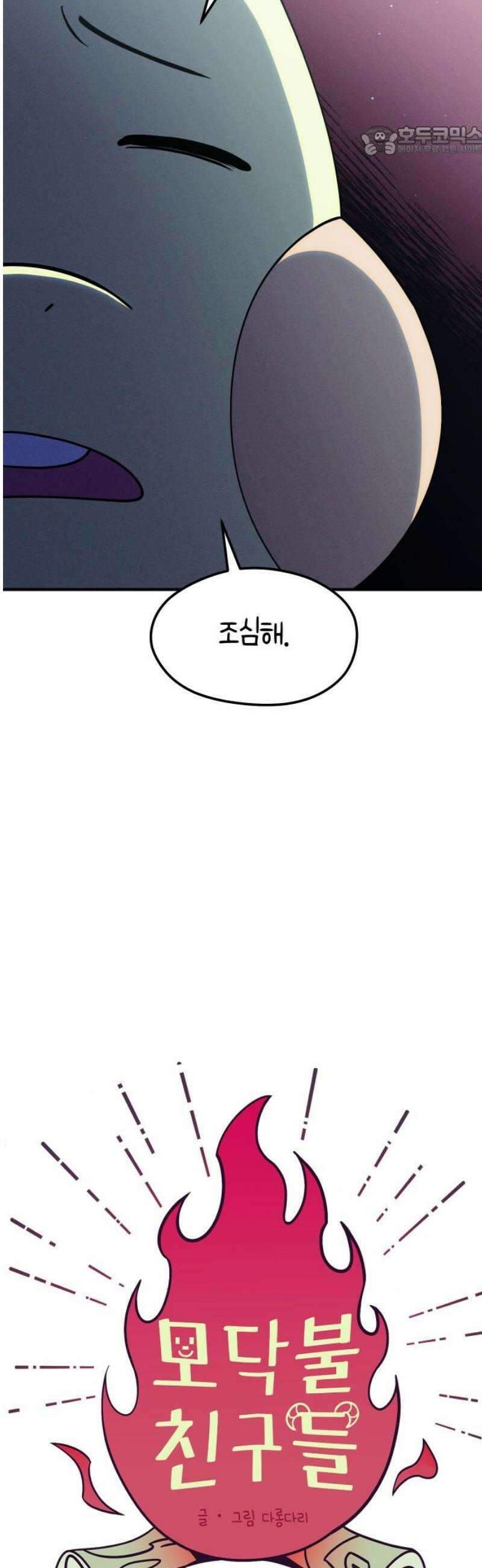모닥불 친구들 32화 몰래 탈출해요! 7