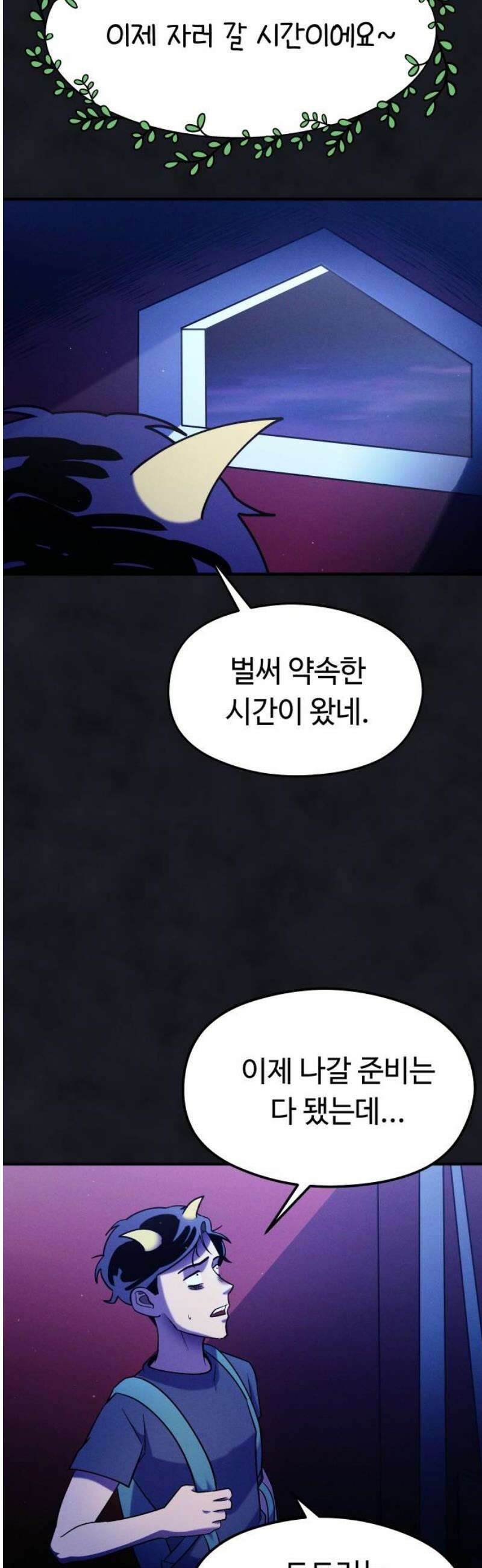 모닥불 친구들 32화 몰래 탈출해요! 12