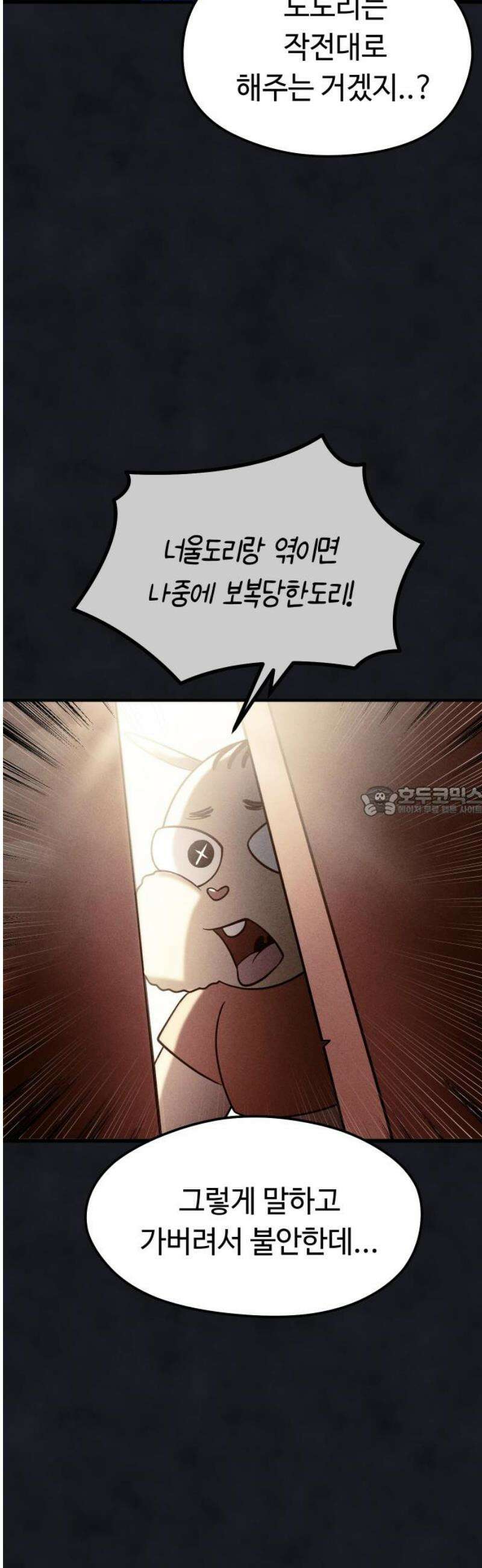 모닥불 친구들 32화 몰래 탈출해요! 13
