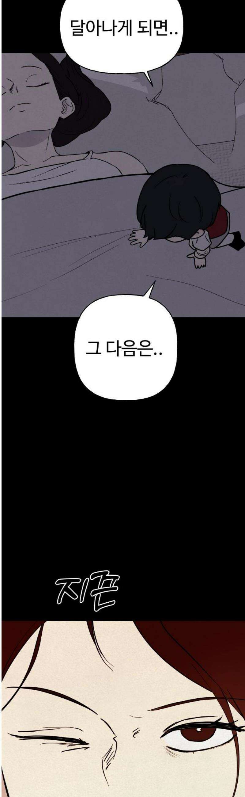 저주인형 김명자 73화 - 정리 5