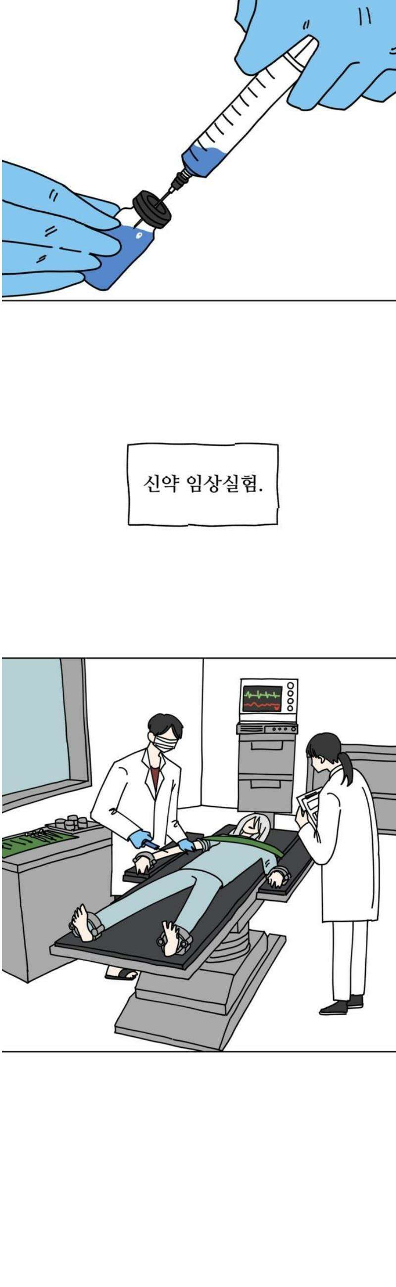 겨울잠 26화 3