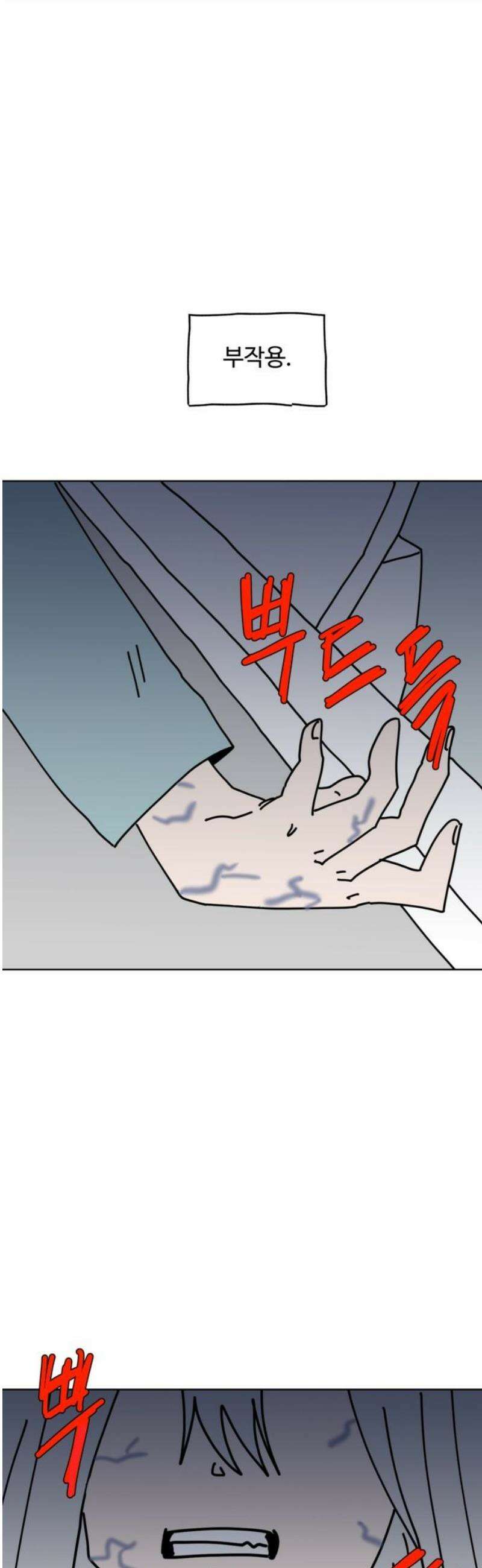 겨울잠 26화 5