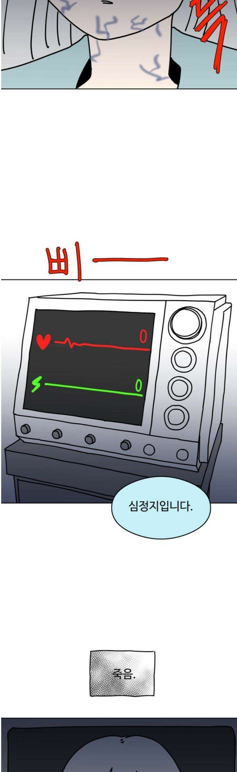 겨울잠 26화 6