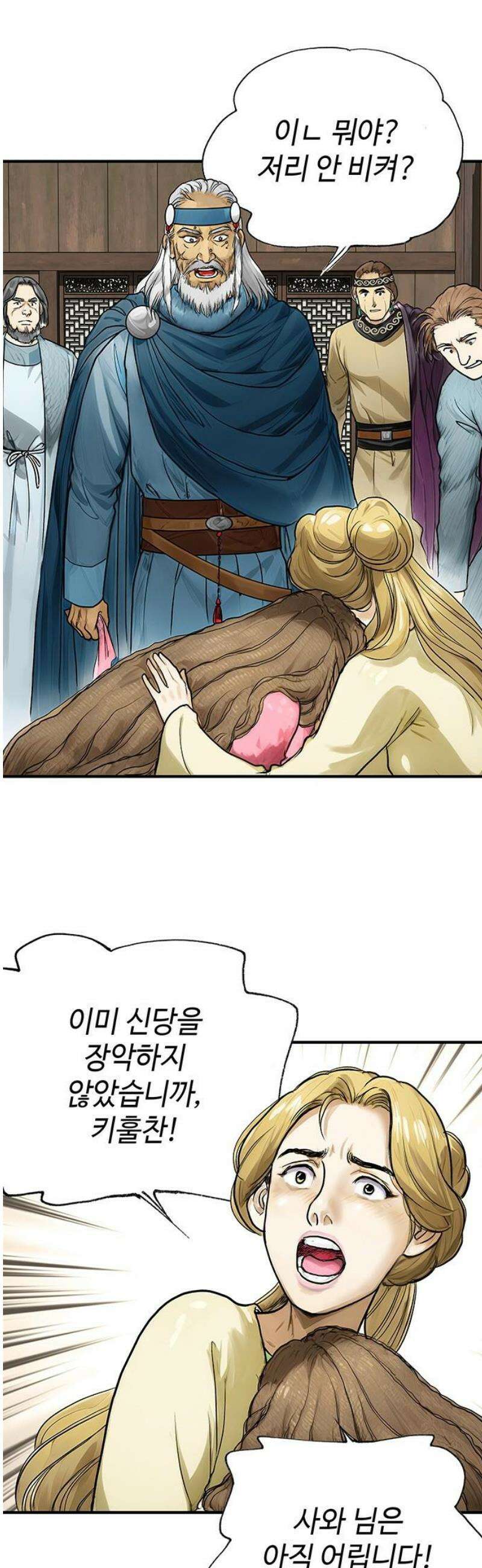 마누의 딸들 16화 3