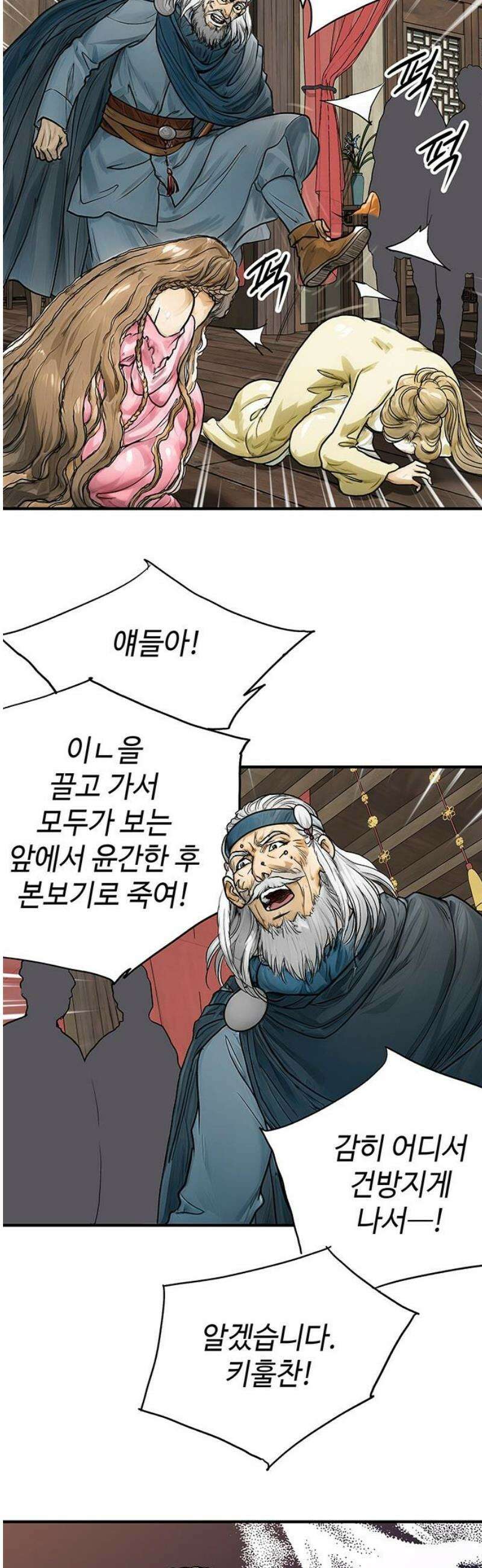 마누의 딸들 16화 5