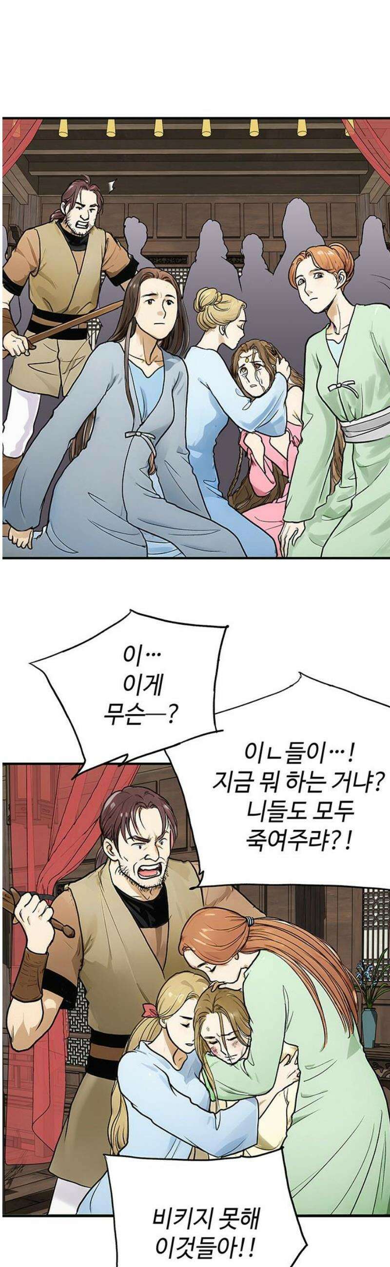 마누의 딸들 16화 10