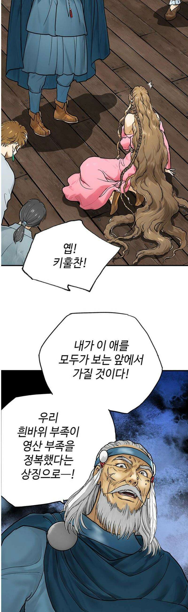 마누의 딸들 16화 16